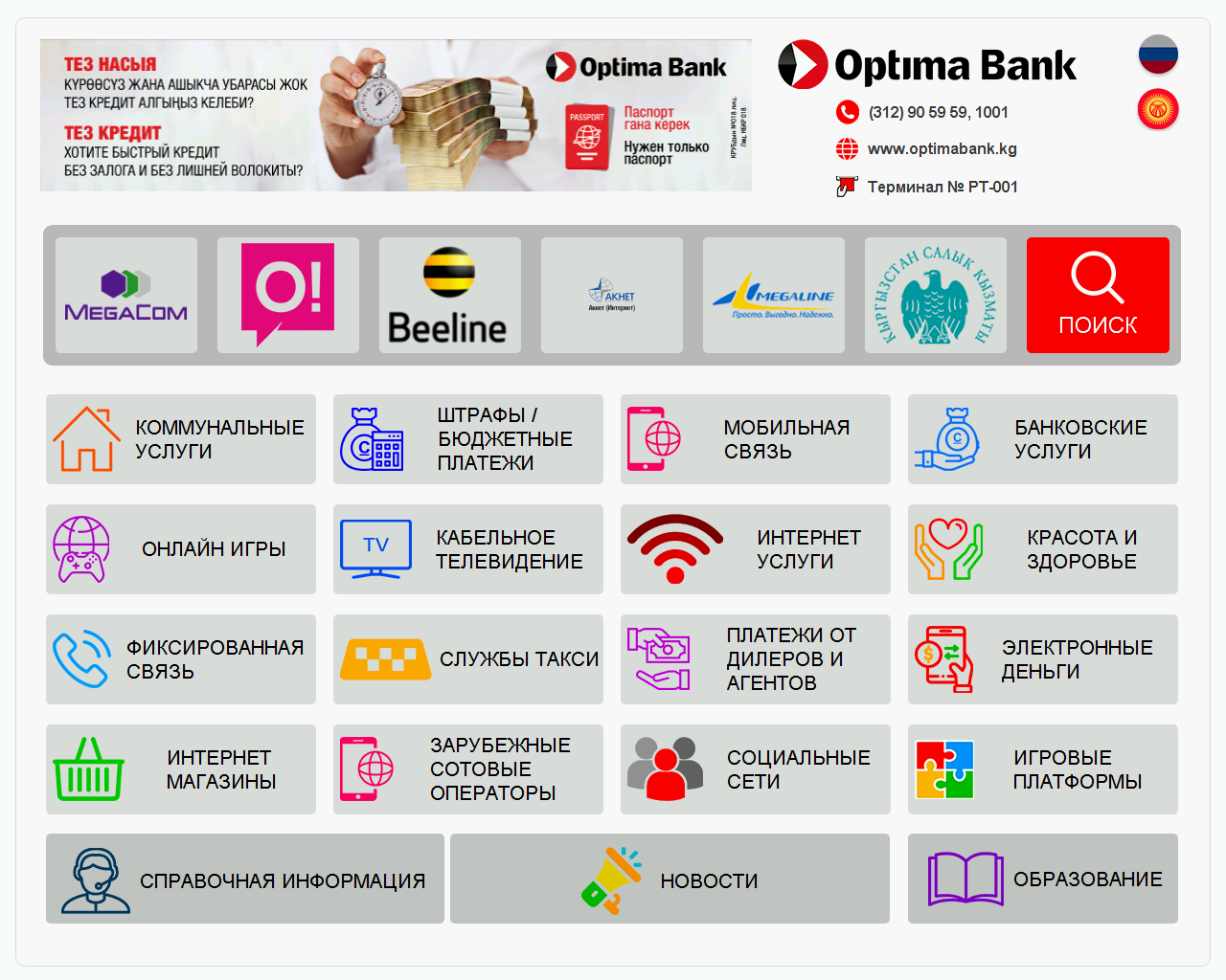 Implementation Of Pay Logic Software For Optima Bank